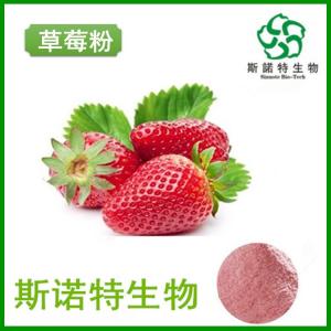 草莓果粉 喷雾干燥 全水溶草莓水果粉