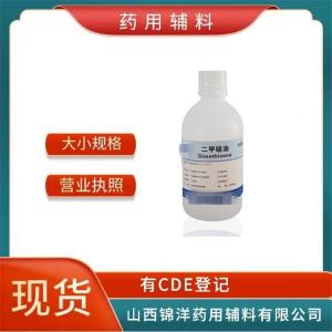 二甲硅油医药辅料二甲基硅油药典标准供应 产品图片