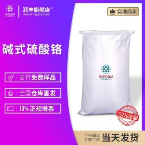 碱式硫酸铬