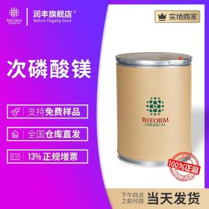 次磷酸镁