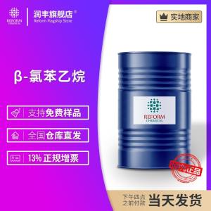 β-氯苯乙烷
