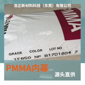 高分子材料PMMA高抗冲高透明手机面板塑料亚克力原料HI-835MS