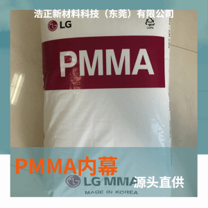 PMMA透明级 抗紫外线耐候亚克力塑胶原料韩国塑料HI855M批发