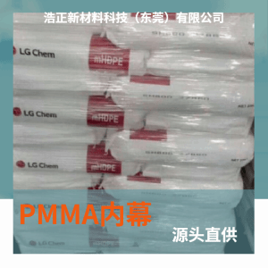 PMMA HI855M透明级耐候注塑级照明灯具亚力克原料