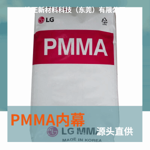 红外线透过率较高PMMA 红外线穿透塑胶HI835HS塑料