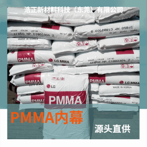 PMMA颗粒 灰透茶色高流动亚克力 韩国LG聚甲基丙 烯酸酯HI830A