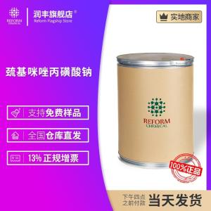 巰基咪唑丙磺酸鈉