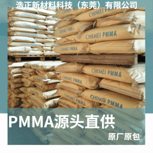 注塑级PMMA台湾璐彩特阻燃级 高温光学级特种树脂原料CP-81A