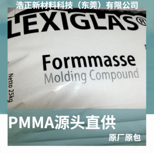 PMMA聚甲基丙烯 酸甲酯MF001热稳定注塑级挤出级塑胶原料