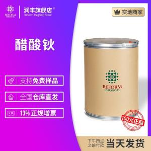 醋酸鈥