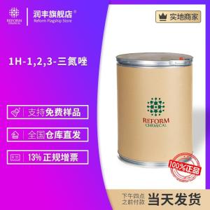 1H-1,2,3-三氮唑