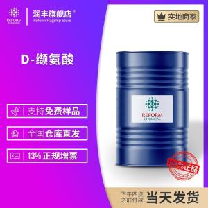 D-纈氨酸