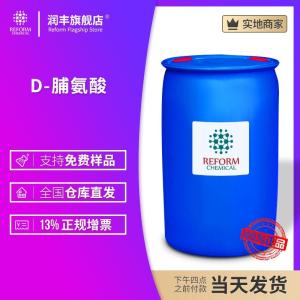 D-脯氨酸