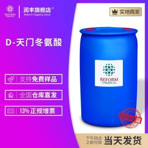 D-天門冬氨酸