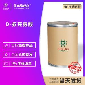 D-叔亮氨酸