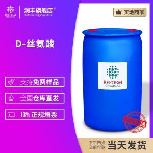 D-絲氨酸