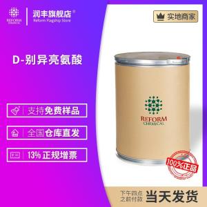 D-別異亮氨酸