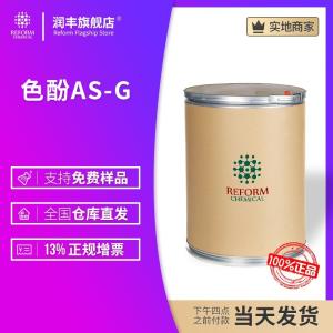 色酚AS-G