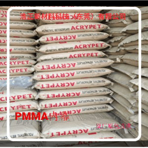 高强度PMMA 日本三菱工程BR-106 热材料亚克力塑胶原料
