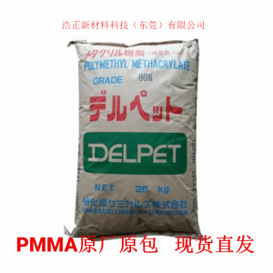 PMMA注塑级 亚克力原料日本住友化学橡胶批发货源MH-4332
