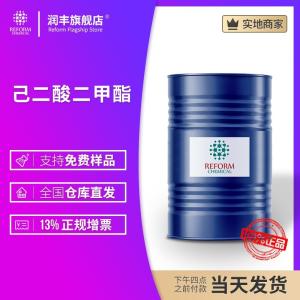 己二酸二甲酯