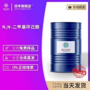 N,N-二甲基環(huán)己胺