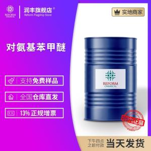 對氨基苯甲醚
