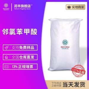 鄰氯苯甲酸