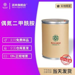 偶氮二甲酰胺
