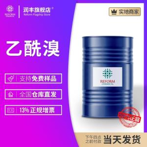 乙酰溴