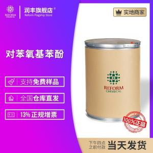 對苯氧基苯酚