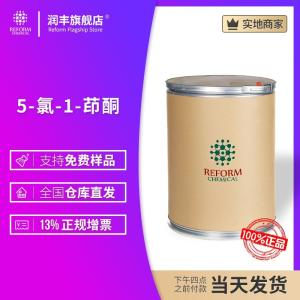 5-氯-1-茚酮