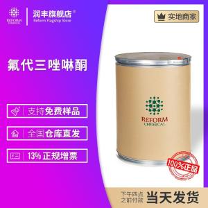 氟代三唑啉酮