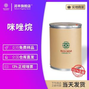咪唑烷