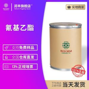 氰基乙酯