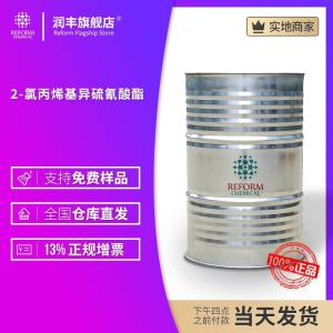 2-氯丙烯基異硫氰酸酯