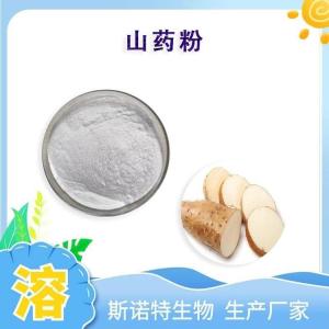山药粉 食品代餐原料