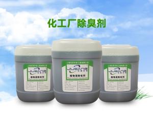 化工除臭剂消臭剂