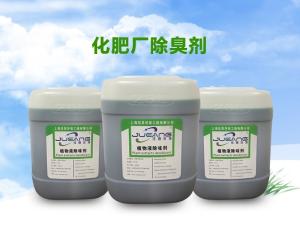 化肥除臭剂消臭剂