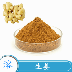 姜根粉 水溶