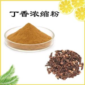丁香浓缩粉  水溶性  可定制