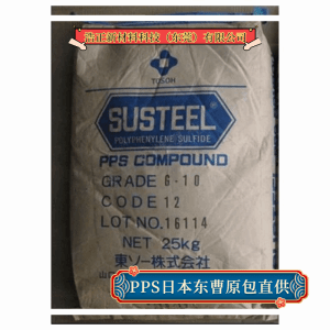 聚本硫醚PPS 日本东曹 碳纤30%阻燃级耐高温橡胶塑料MC-50