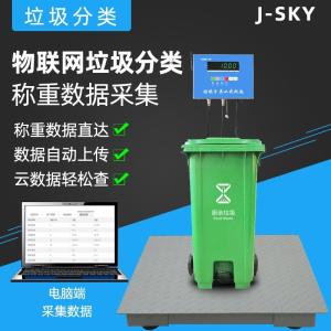 昆山社区垃圾分类电子秤 苏州垃圾分类称重电子称厂家