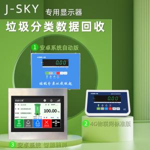 常熟垃圾分类电子秤 对接苏州平台的垃圾分类电子秤