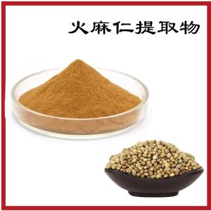 火麻仁浓缩粉   火麻仁提取物  火麻仁粉价位