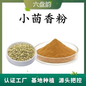 小茴香粉  水溶   可定制