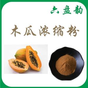 木瓜浓缩粉  可定制 水溶