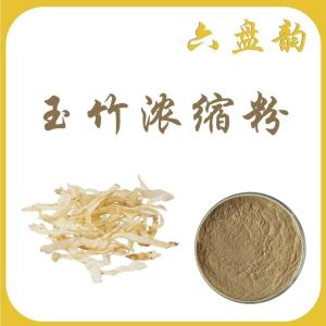 玉竹浓缩粉  可定制  水溶