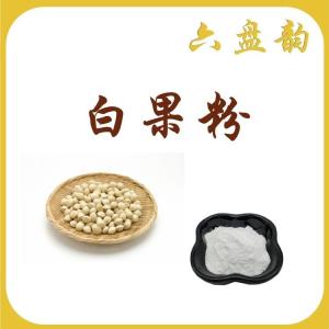 白果粉 可定制