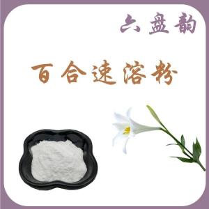 百合速溶粉 可定制  水溶